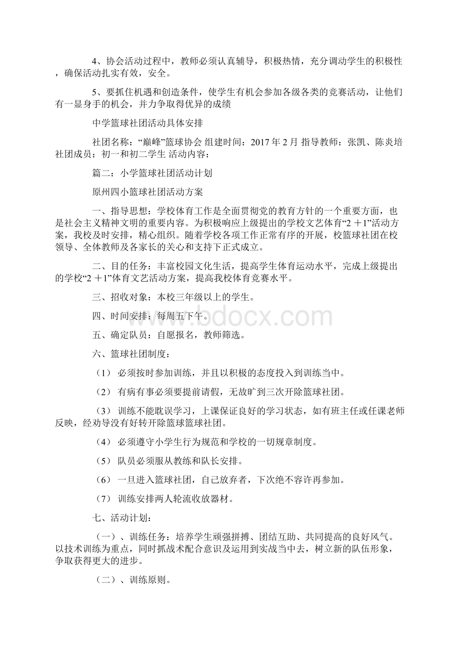 初中篮球社团活动计划.docx_第3页