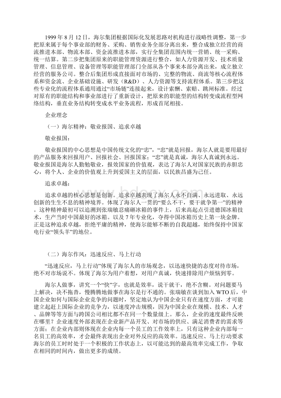 海尔的企业文化.docx_第3页