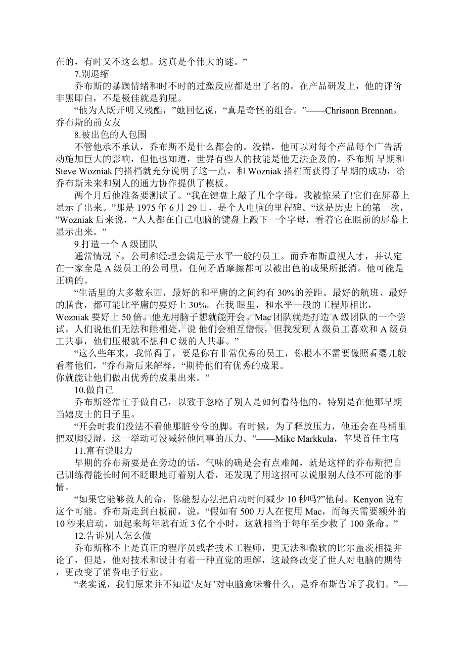 乔布斯传记读后感.docx_第2页