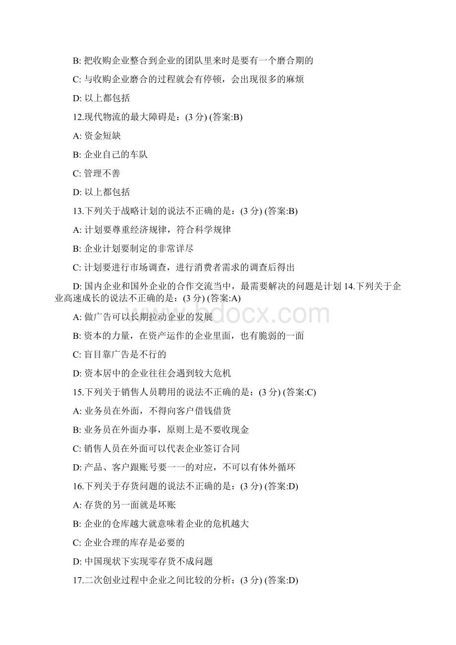 小企业如何做大做强时代光华考试题完整题库.docx_第3页