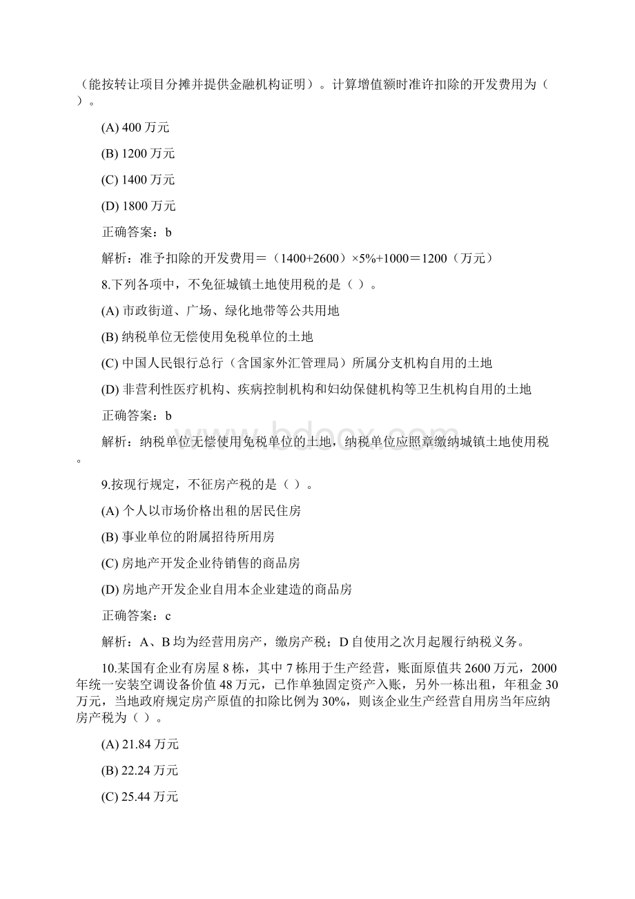 注册会计师考试辅导模拟试题Word文档格式.docx_第3页