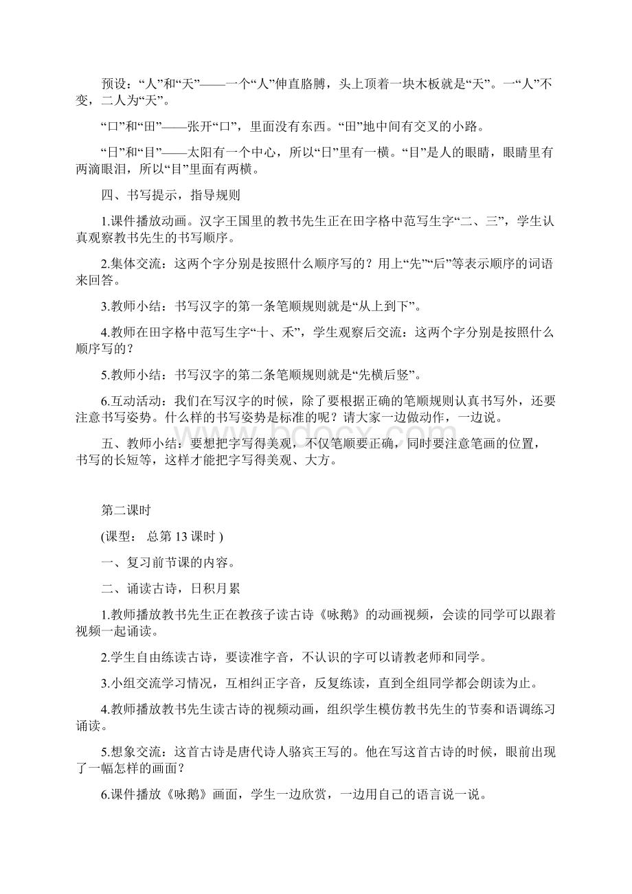 一年级上册语文教案13单元Word文件下载.docx_第3页