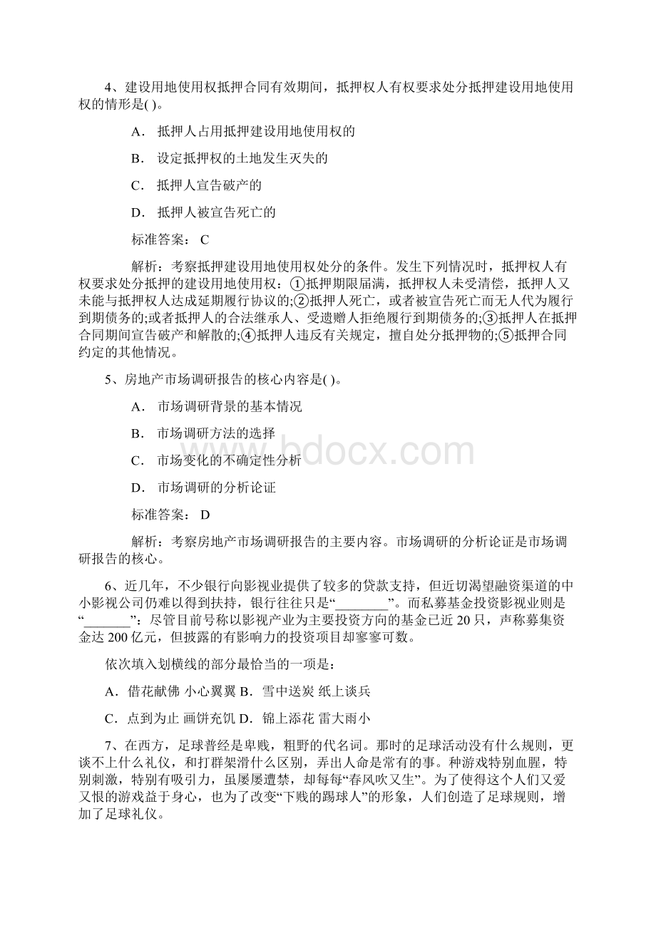 全国两会围绕十三五规划聚焦供给侧改革带解析.docx_第2页