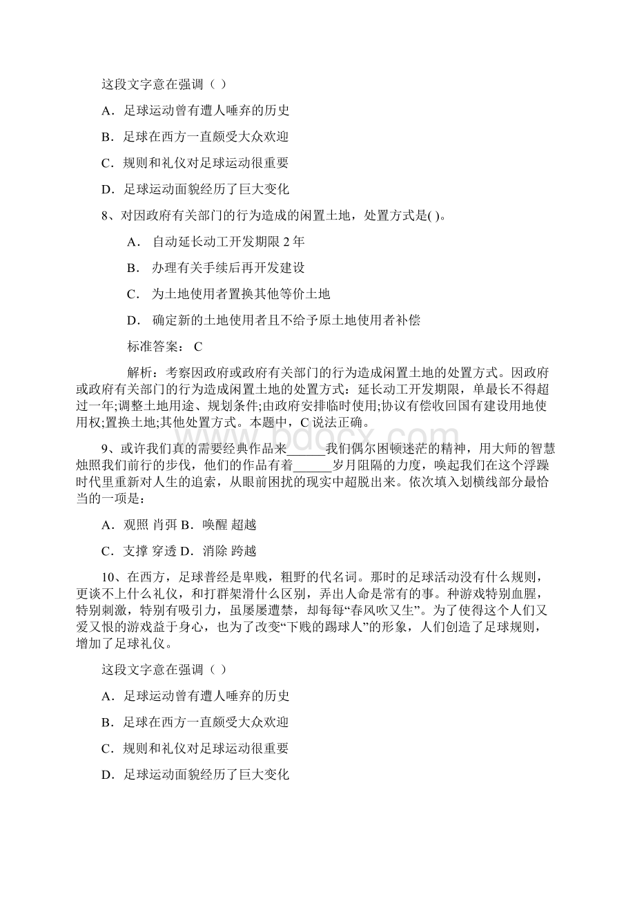 全国两会围绕十三五规划聚焦供给侧改革带解析Word文件下载.docx_第3页