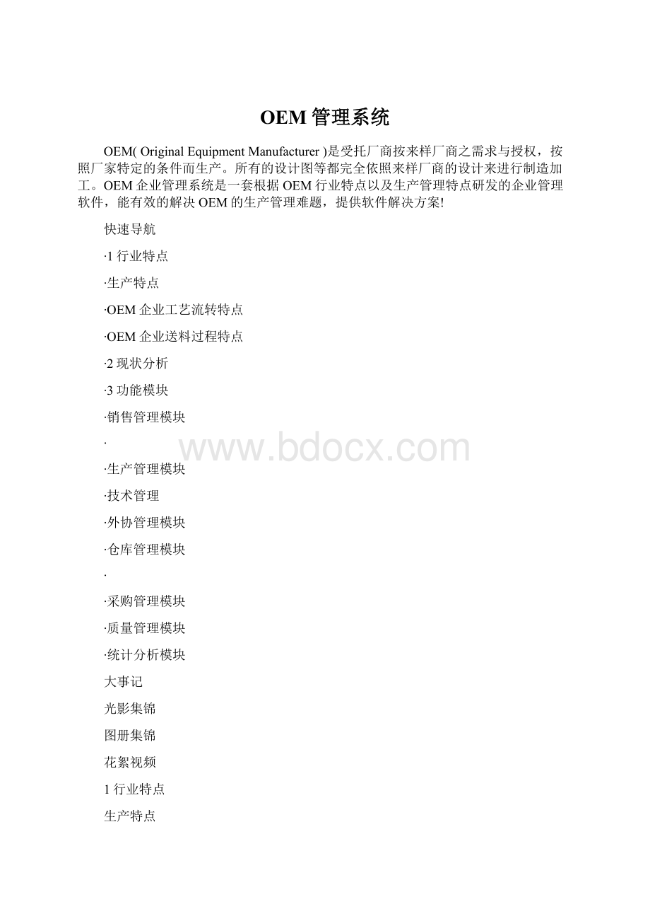 OEM管理系统Word格式文档下载.docx