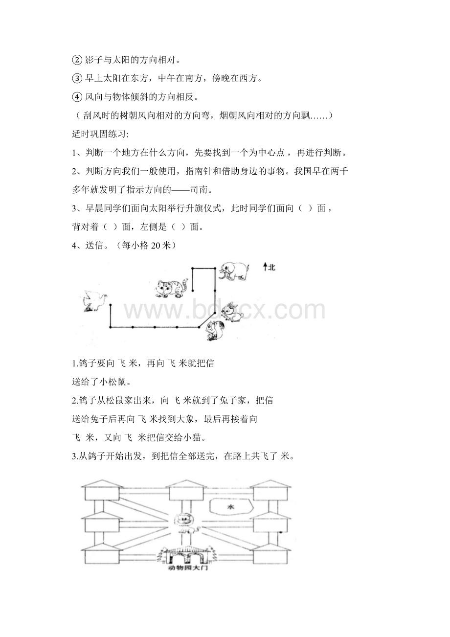 新人教版三年级下册数学期末复习资料.docx_第2页