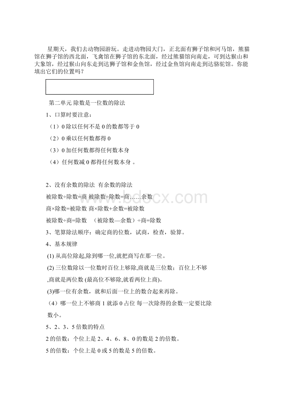 新人教版三年级下册数学期末复习资料.docx_第3页