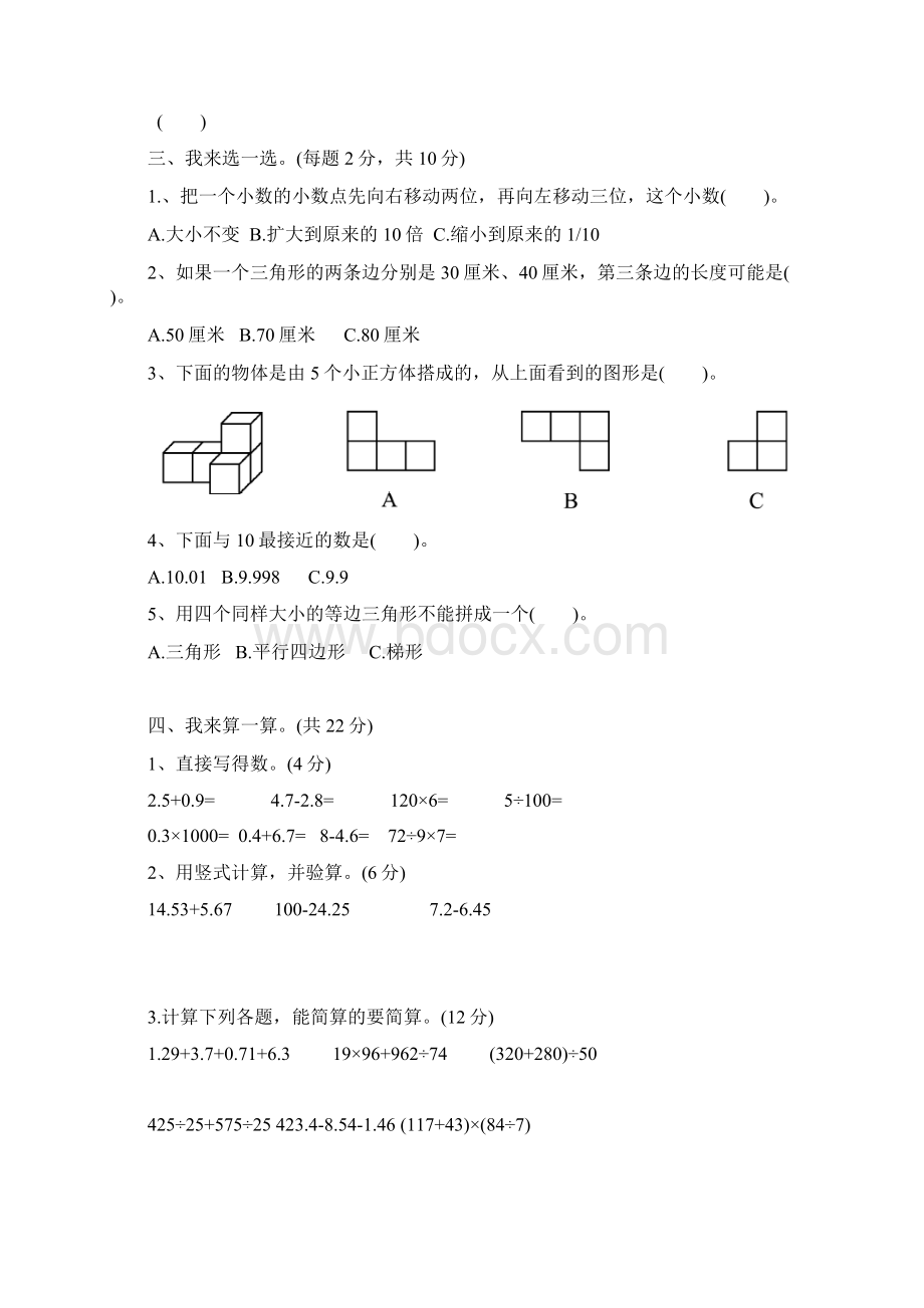 5套打包肇庆市小学四年级数学下期末考试检测试题解析版1.docx_第2页