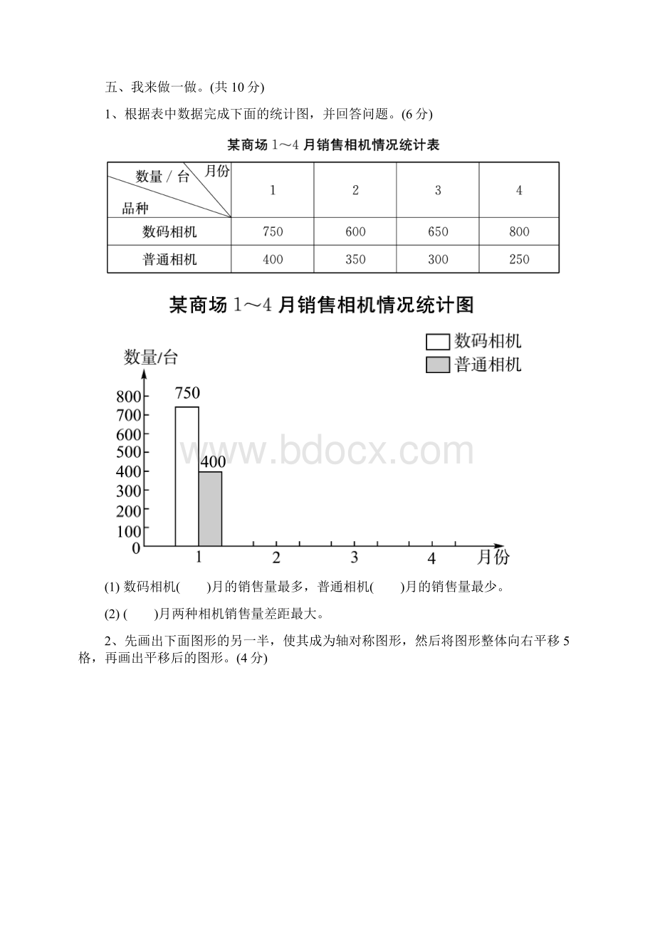 5套打包肇庆市小学四年级数学下期末考试检测试题解析版1.docx_第3页