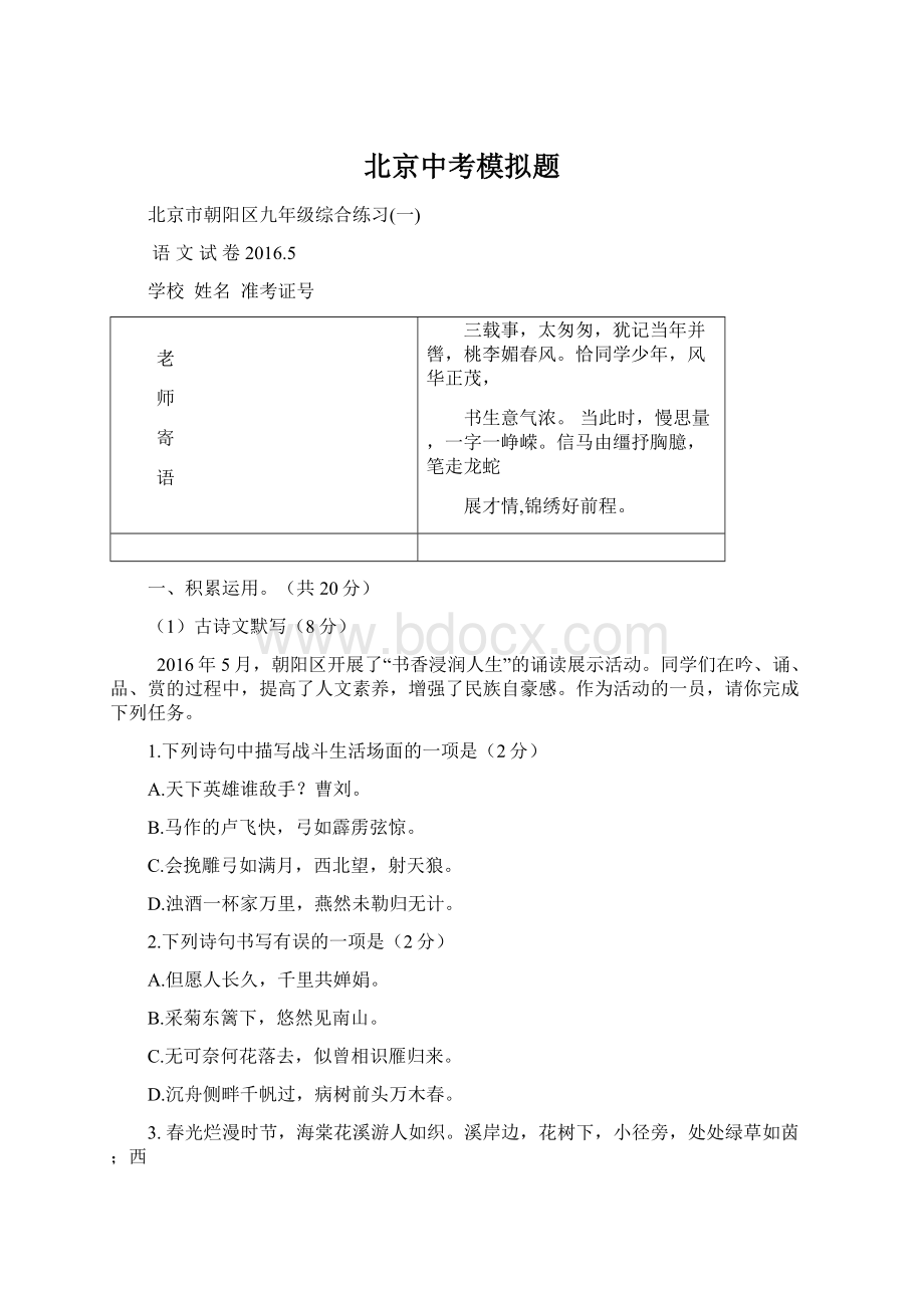 北京中考模拟题.docx