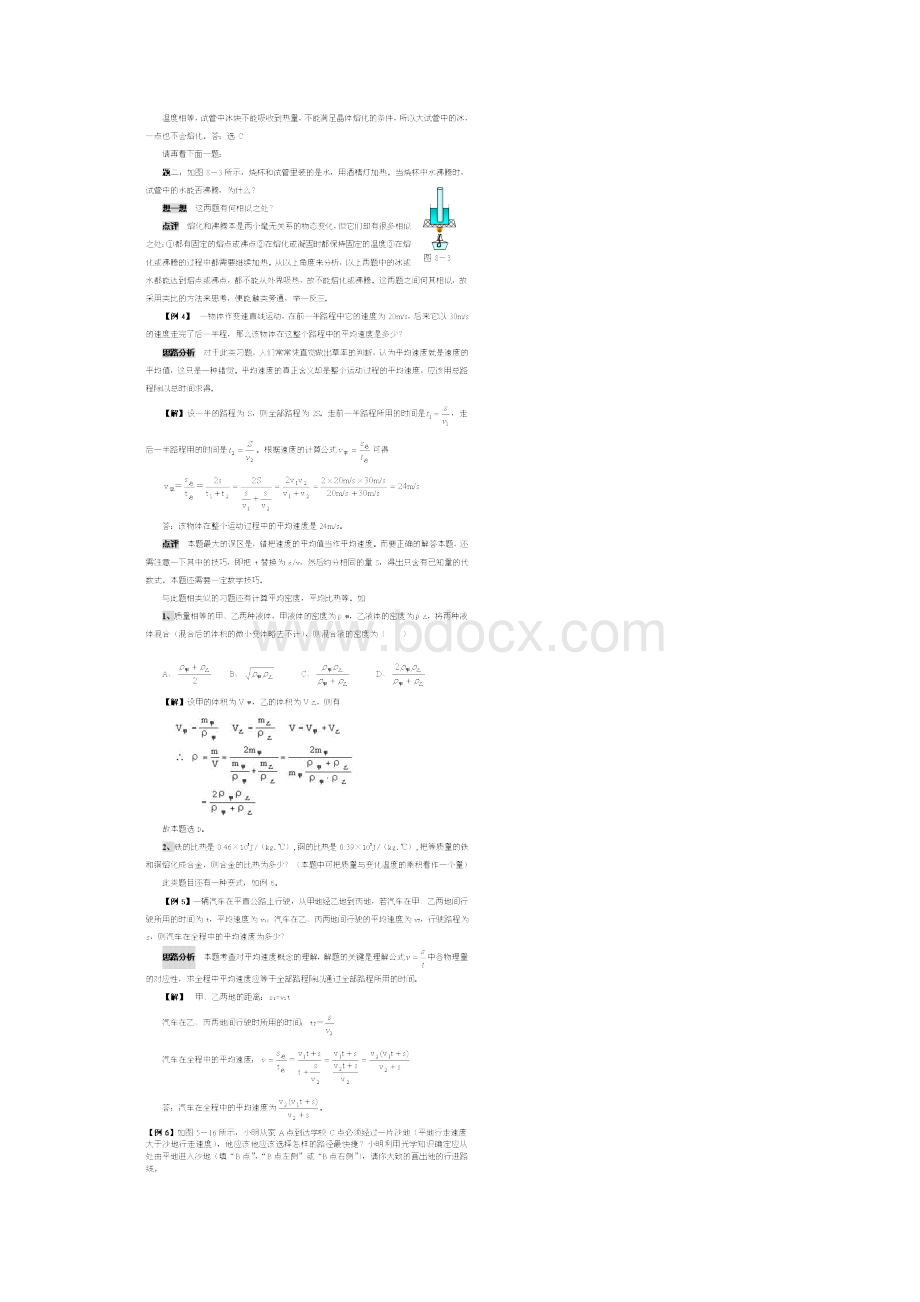 初中物理思维方法大全方法8 类比法Word格式文档下载.docx_第3页