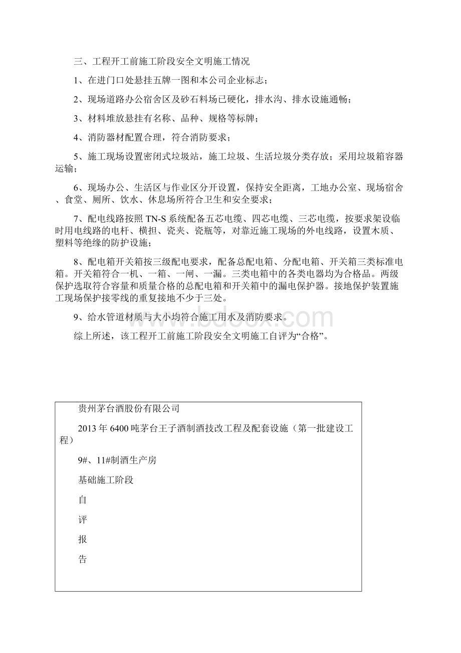 各阶段自评合格报告.docx_第2页