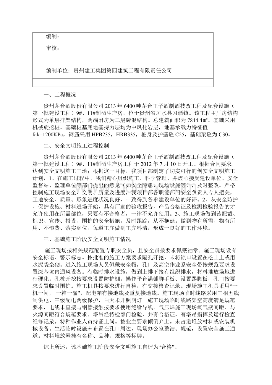 各阶段自评合格报告.docx_第3页