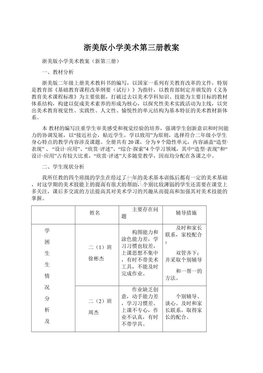 浙美版小学美术第三册教案.docx_第1页