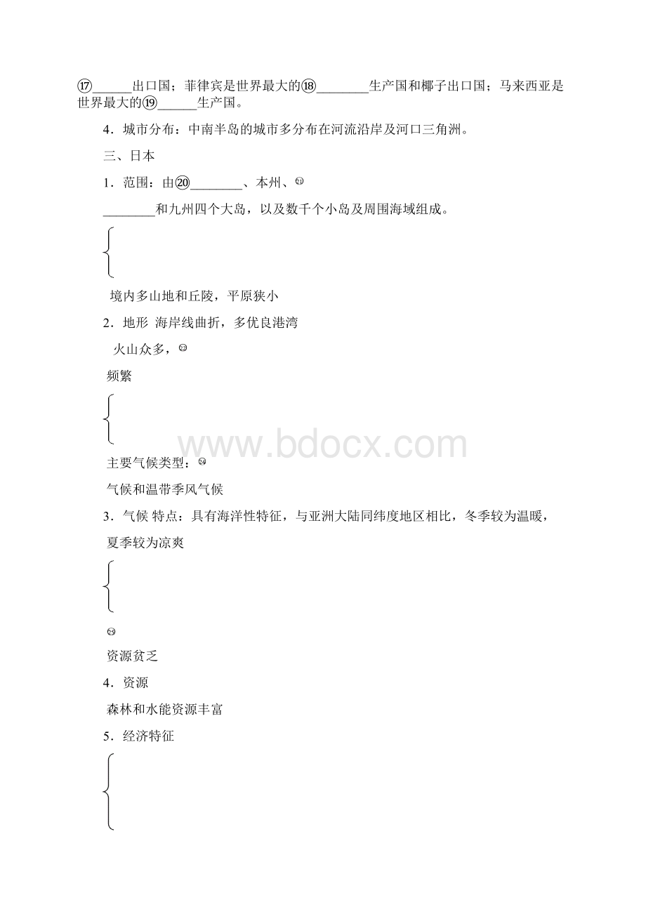 区域亚洲学案2.docx_第2页