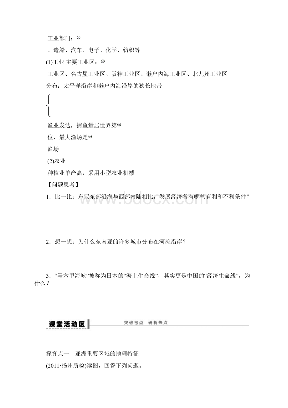 区域亚洲学案2.docx_第3页