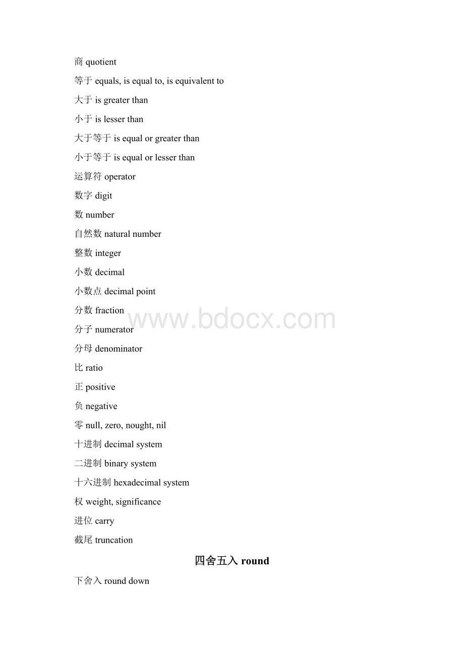 数学中的英文单词Word文件下载.docx_第2页