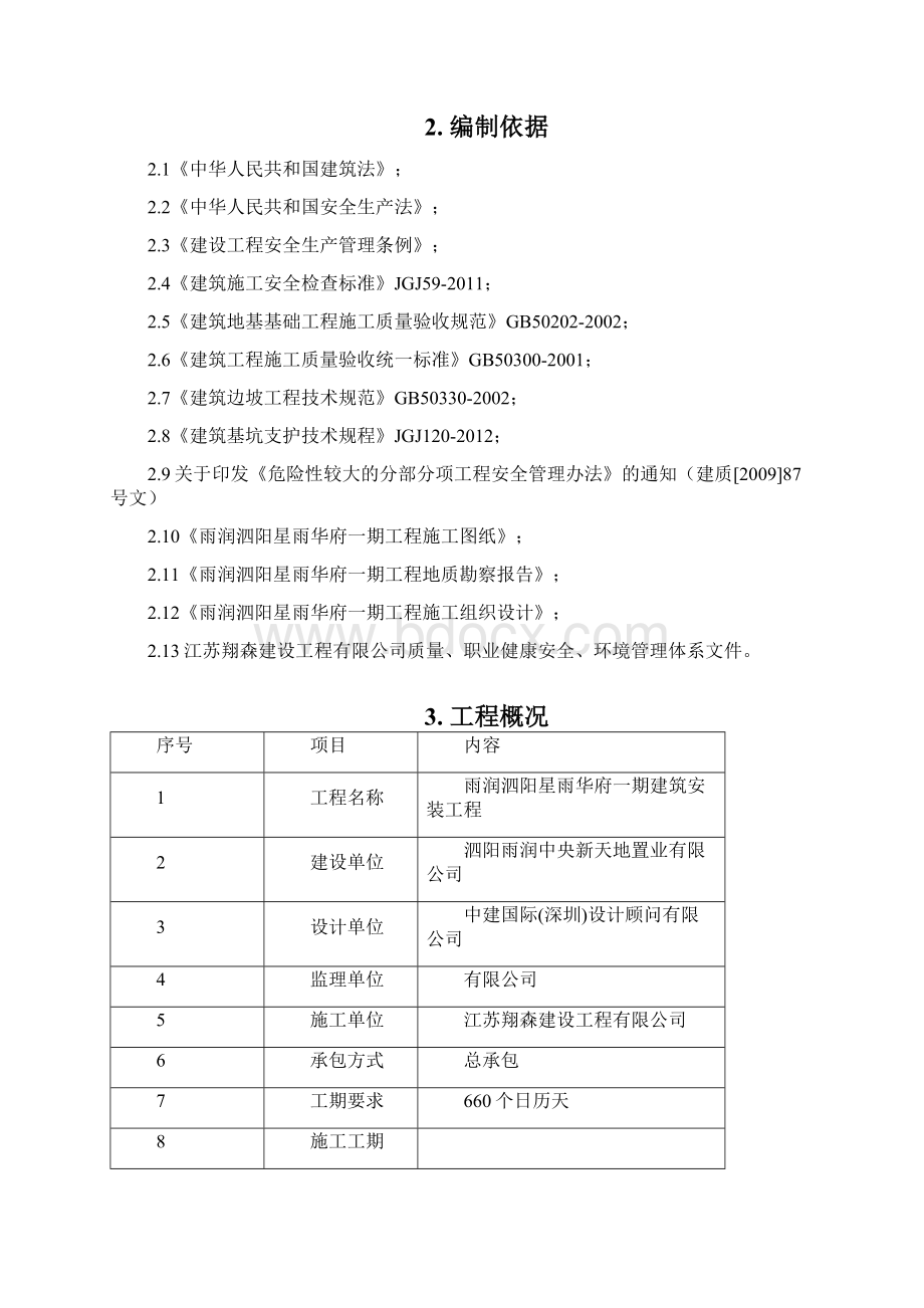 泗阳9#楼土方开挖及护坡施工方案523.docx_第3页