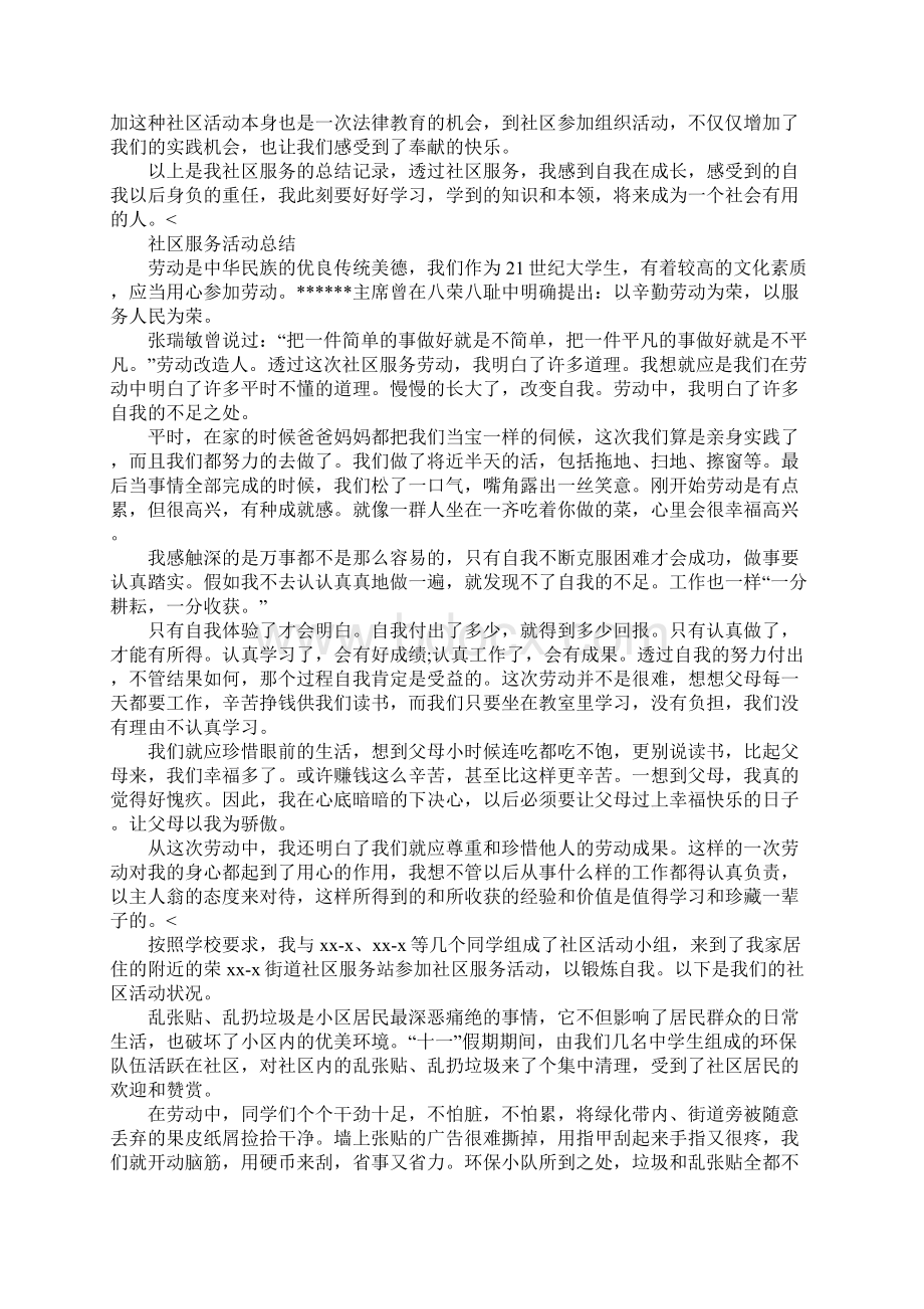 社区服务报告八篇.docx_第2页