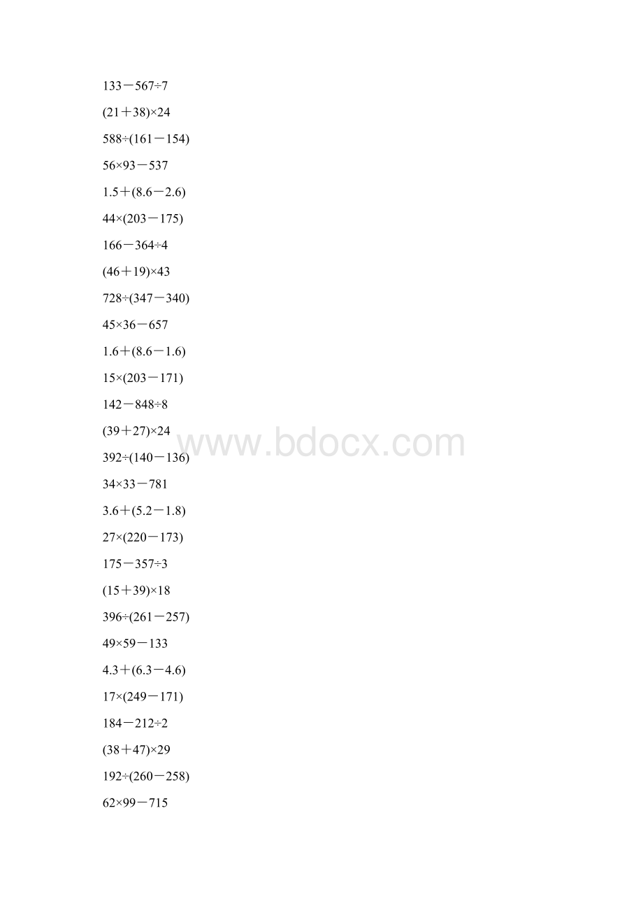 三年级数学下册脱式计算129Word格式.docx_第3页