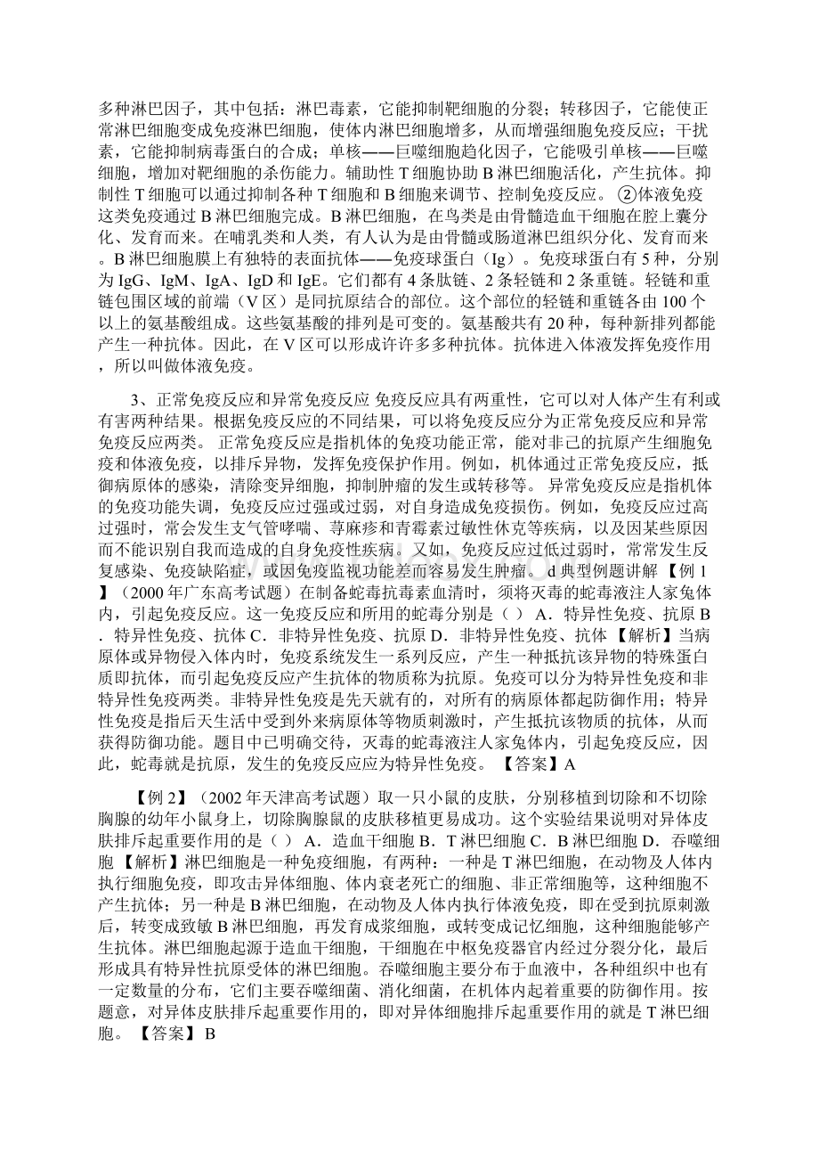 优品课件之人体免疫系统.docx_第2页