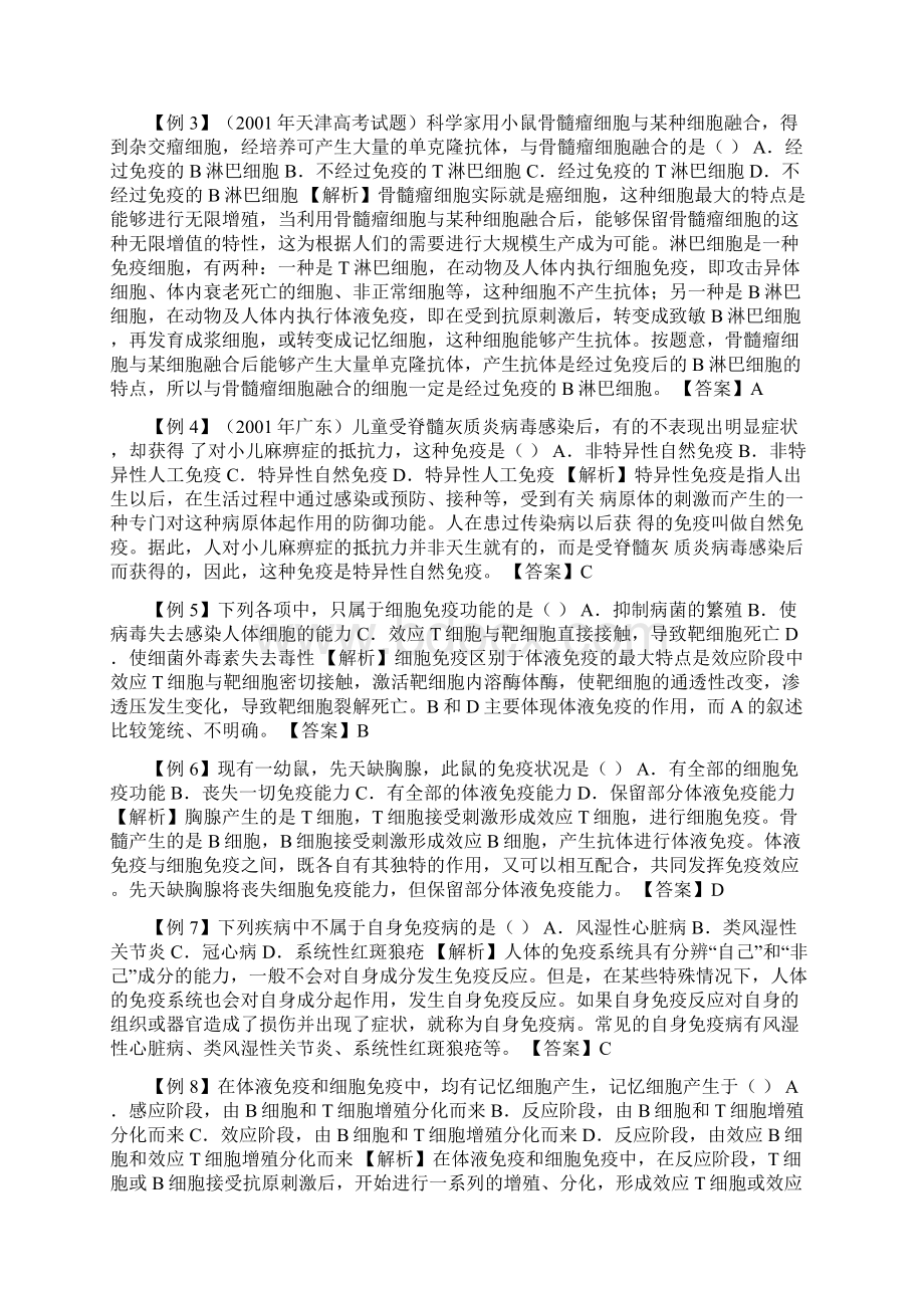 优品课件之人体免疫系统.docx_第3页