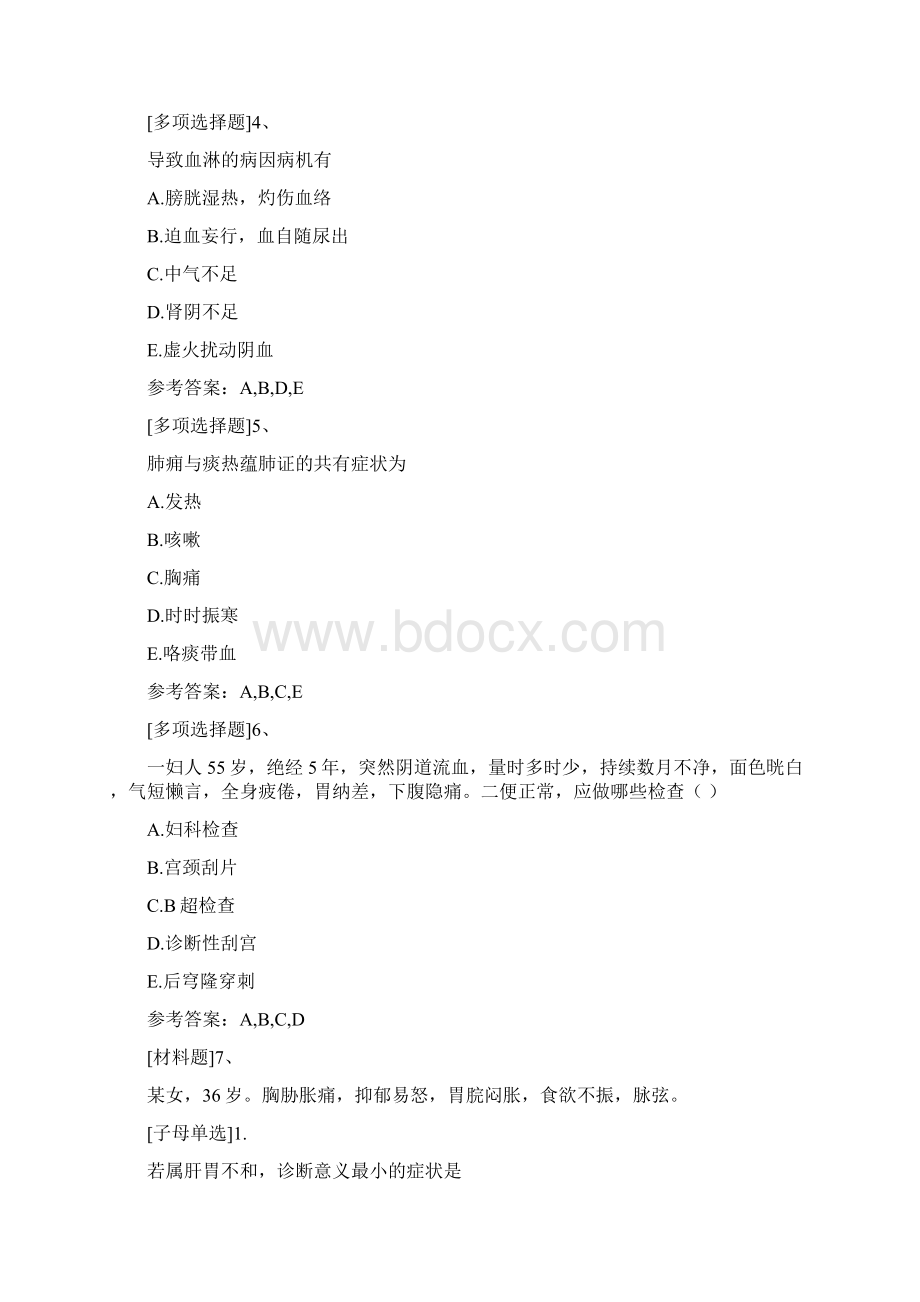 中医全科副高历年真题精选.docx_第2页