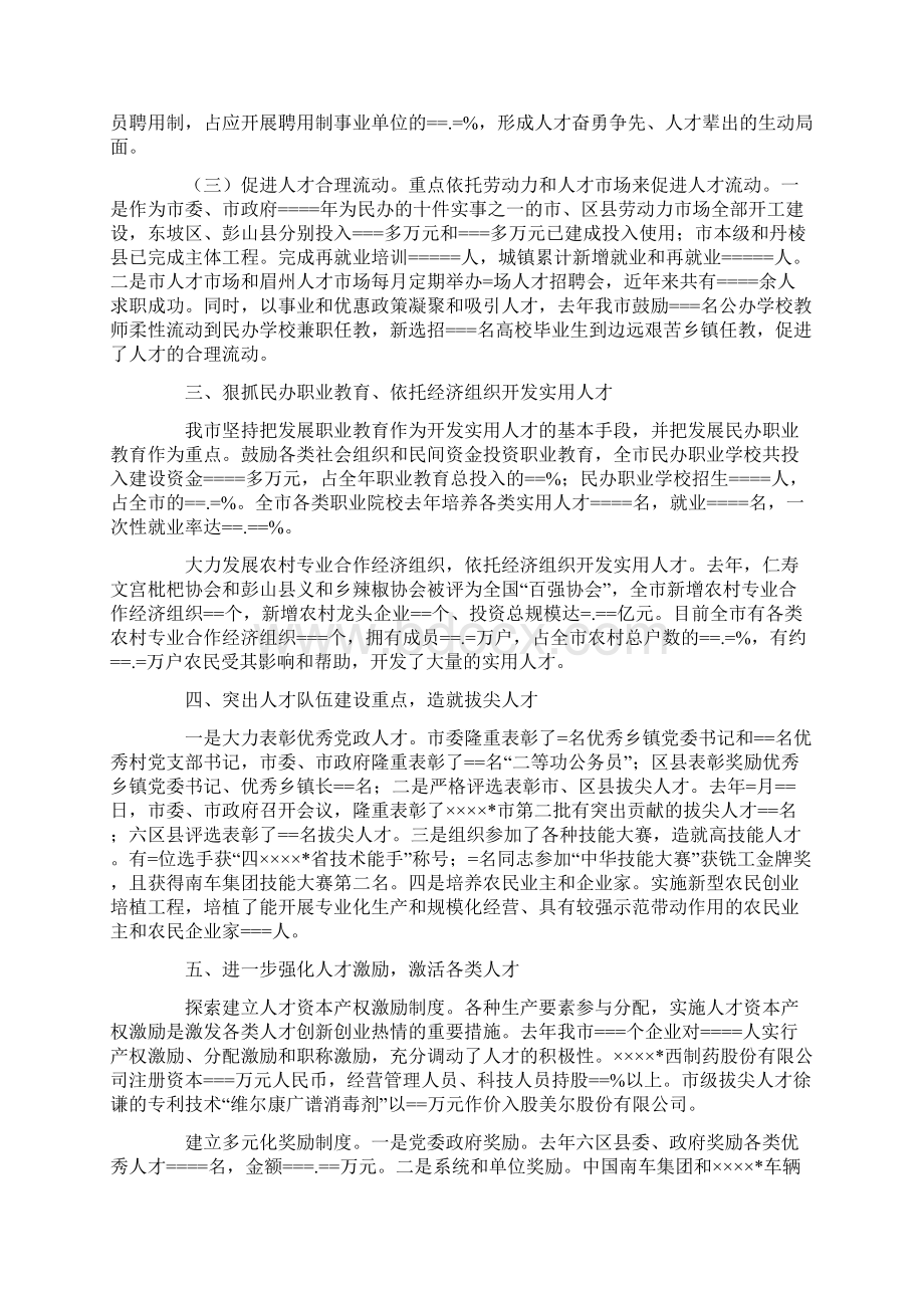 某市在某人才工作现场经验交流会上的发言Word格式.docx_第2页