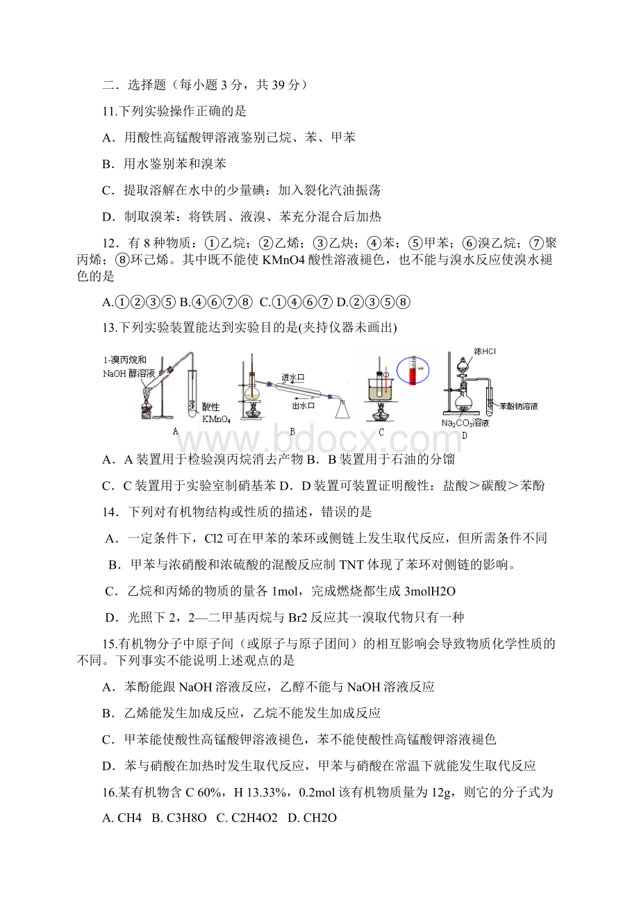 高二化学选修五第二章单元测试题Word文档下载推荐.docx_第3页