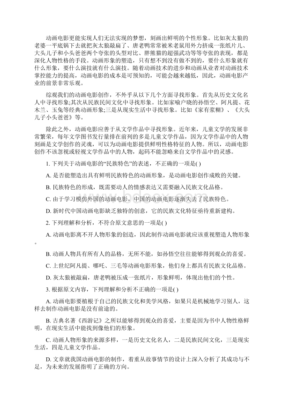 精品解析内蒙古包头一中学年高一下学期期末考试语文试题原卷版Word格式文档下载.docx_第2页