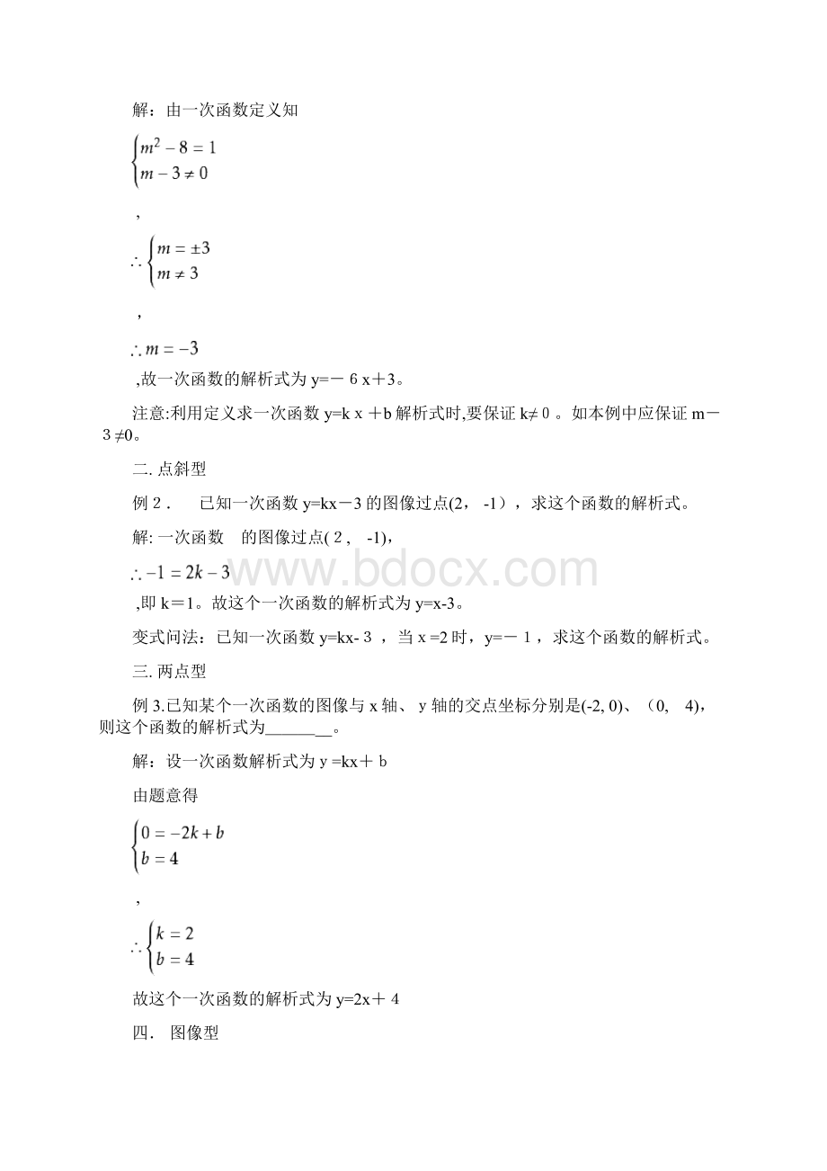 初中一次函数二次函数反比例函数圆知识整合.docx_第2页