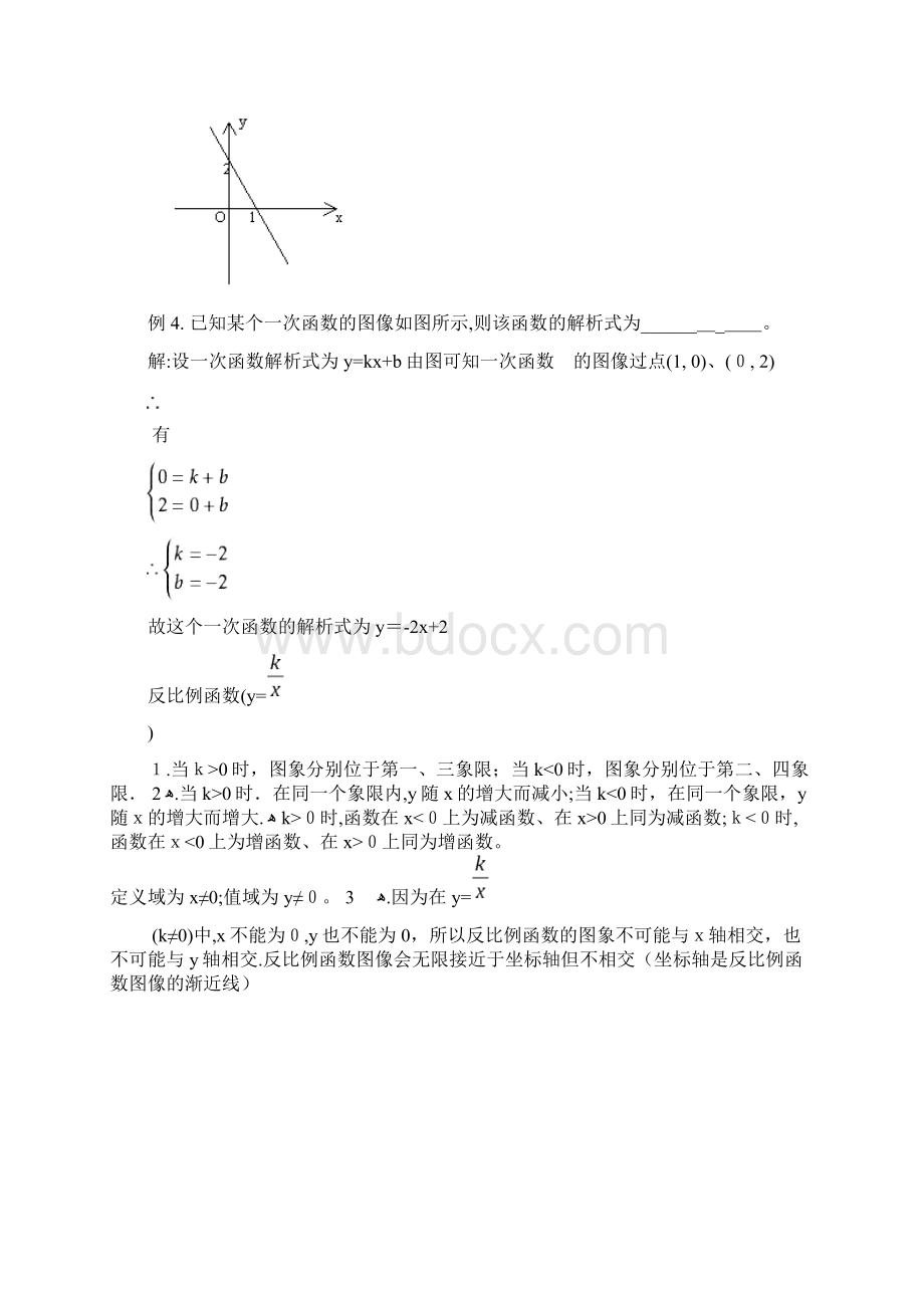 初中一次函数二次函数反比例函数圆知识整合.docx_第3页