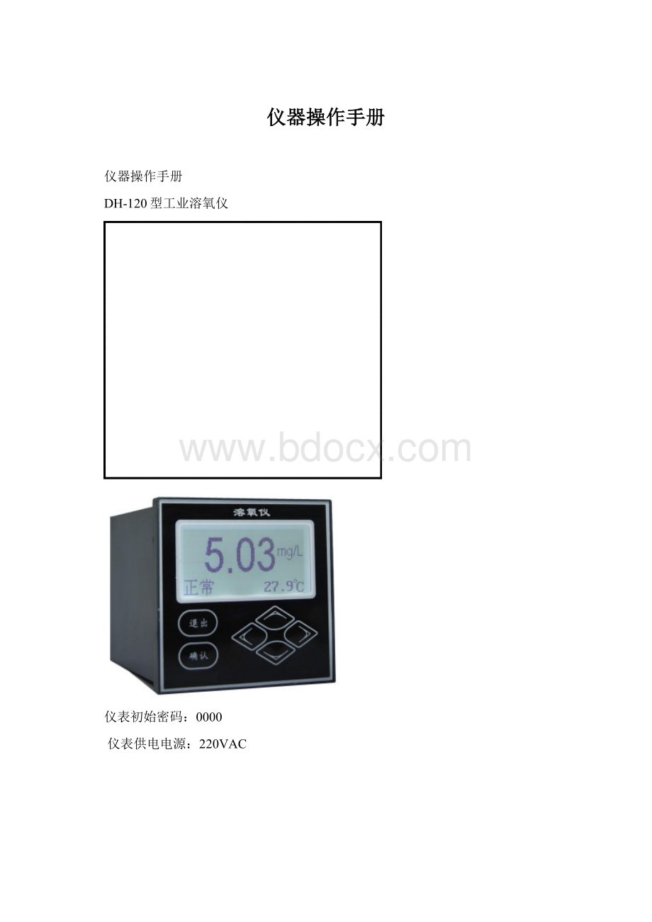 仪器操作手册.docx_第1页