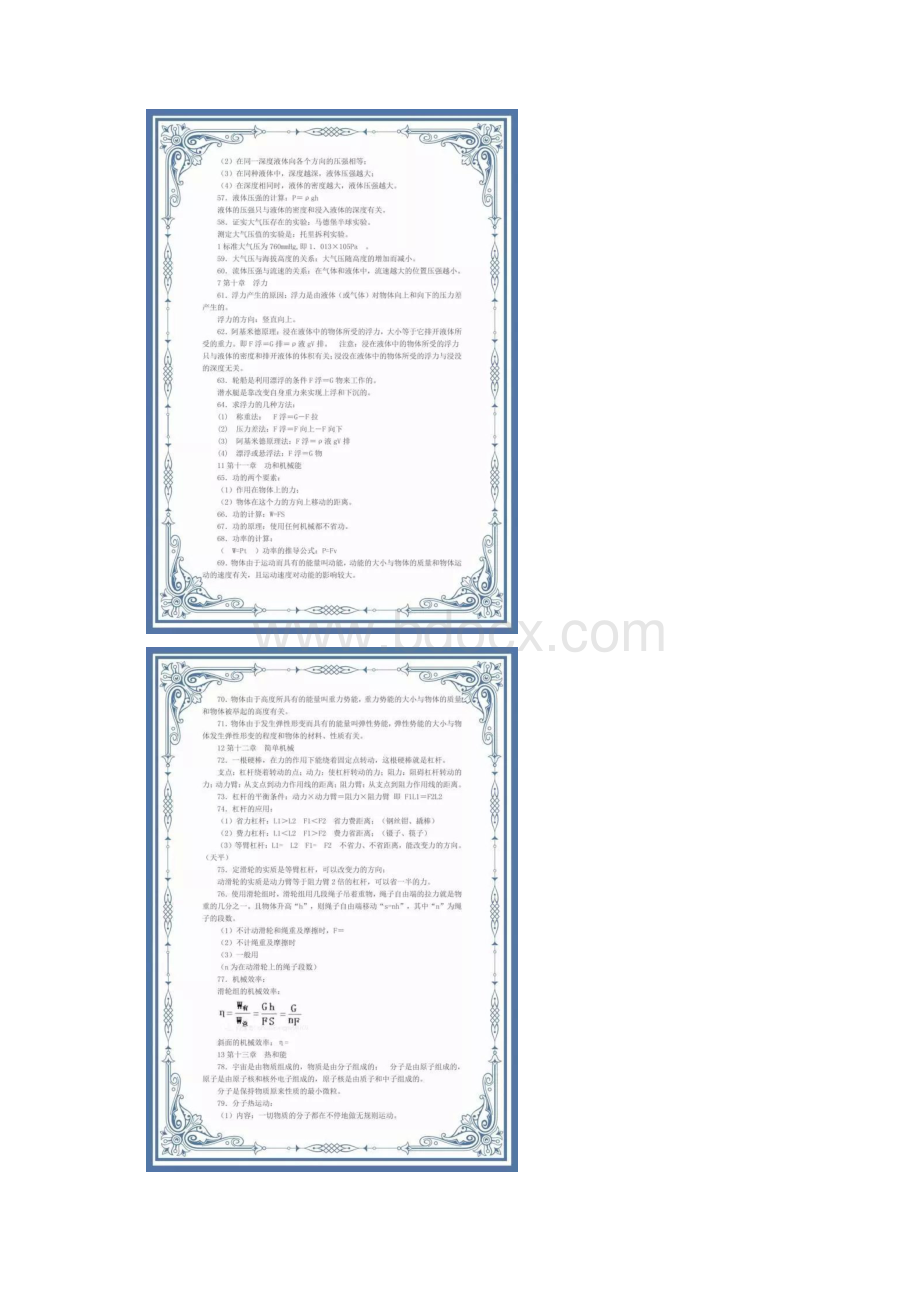 初中物理真的不难所有章节知识点复习大全已整理完毕Word文件下载.docx_第2页