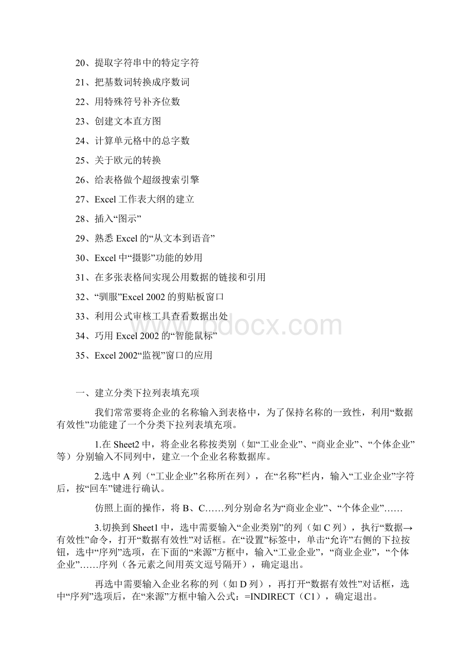 Excel表格使用技巧复习进程.docx_第2页