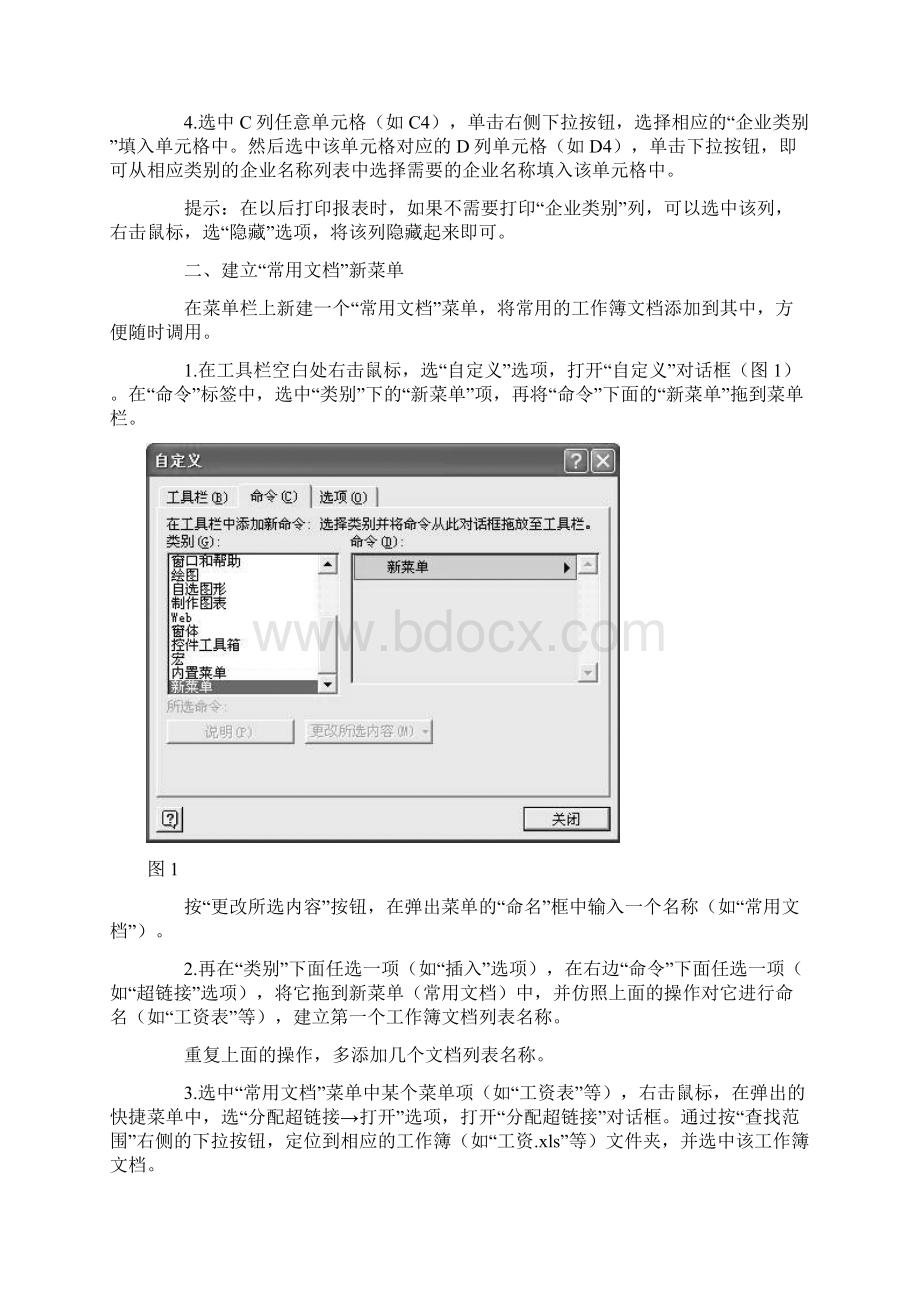 Excel表格使用技巧复习进程.docx_第3页