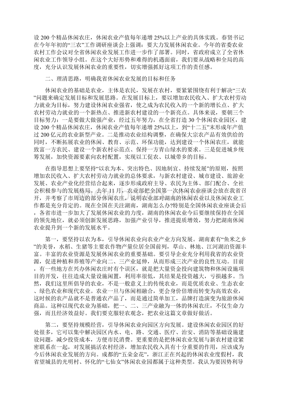 休闲农业工作大会领导讲话稿与休闲度假村开业奠基仪式活动策划方案汇编.docx_第3页