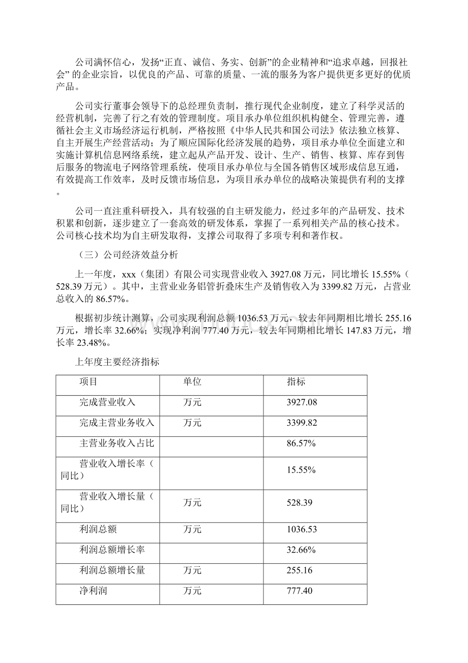 计算机硬件项目可行性研究报告.docx_第2页