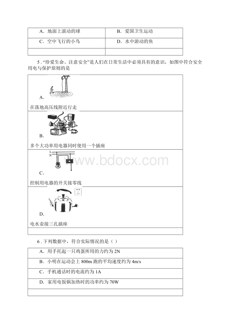 新人教版版九年级上学期期末考试物理试题II卷新编.docx_第2页