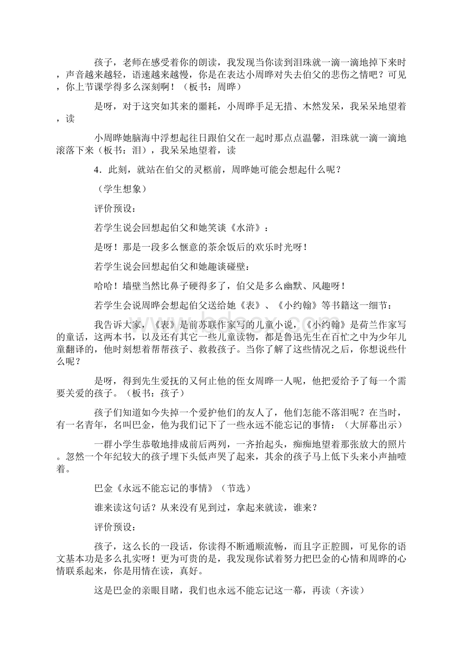 《我的伯父鲁迅先生》精品教学设计模板Word文档格式.docx_第2页