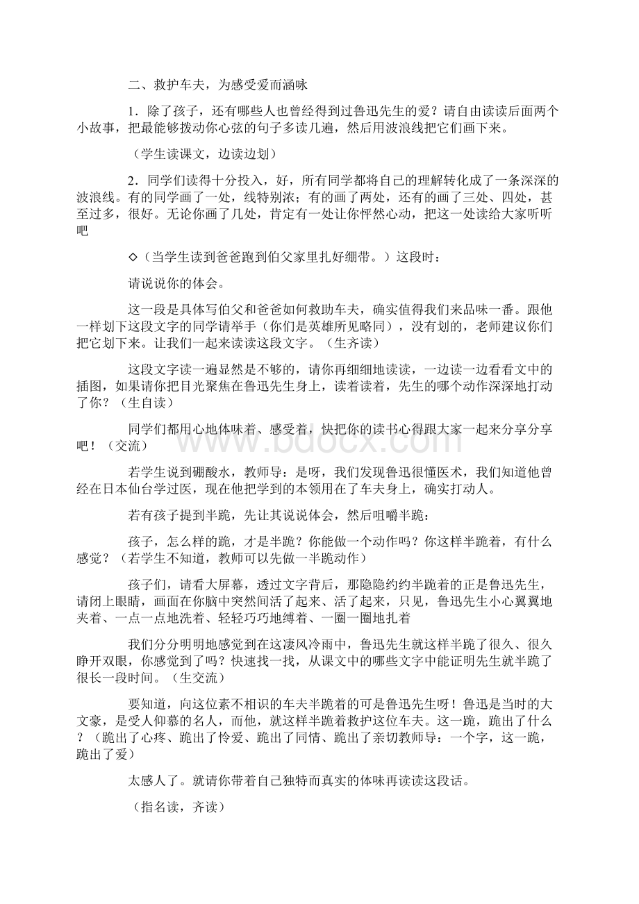 《我的伯父鲁迅先生》精品教学设计模板Word文档格式.docx_第3页