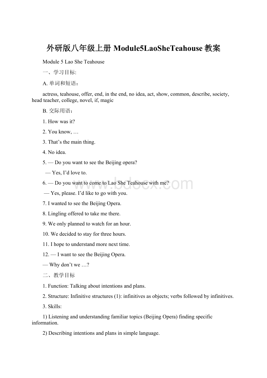 外研版八年级上册Module5LaoSheTeahouse教案Word格式文档下载.docx