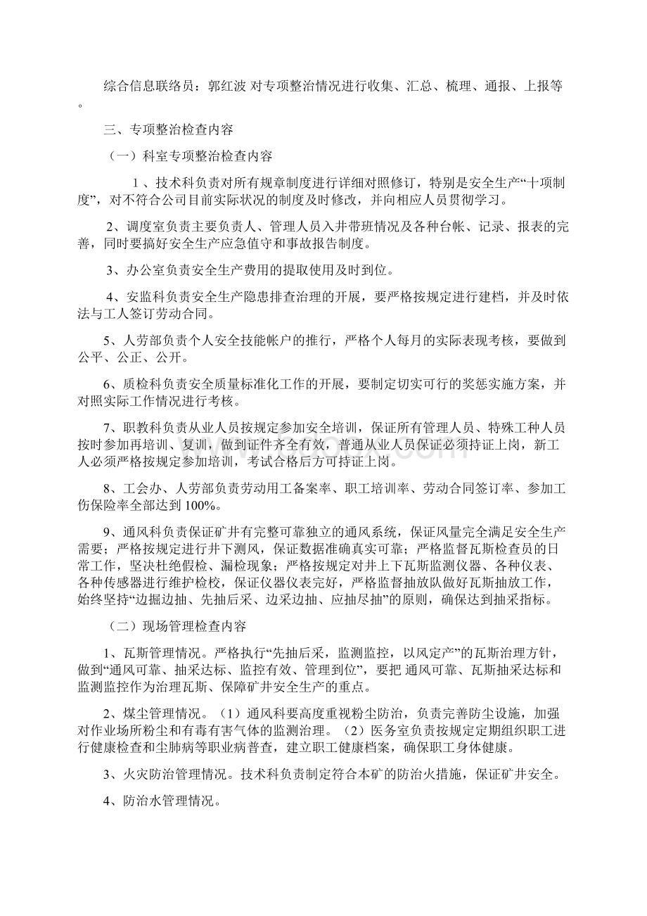 专项整治方案doc.docx_第2页