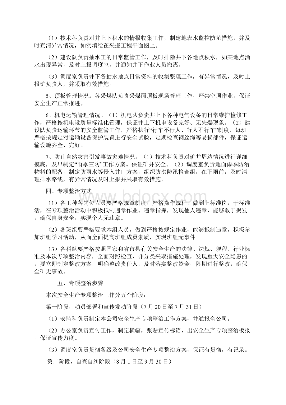 专项整治方案doc.docx_第3页