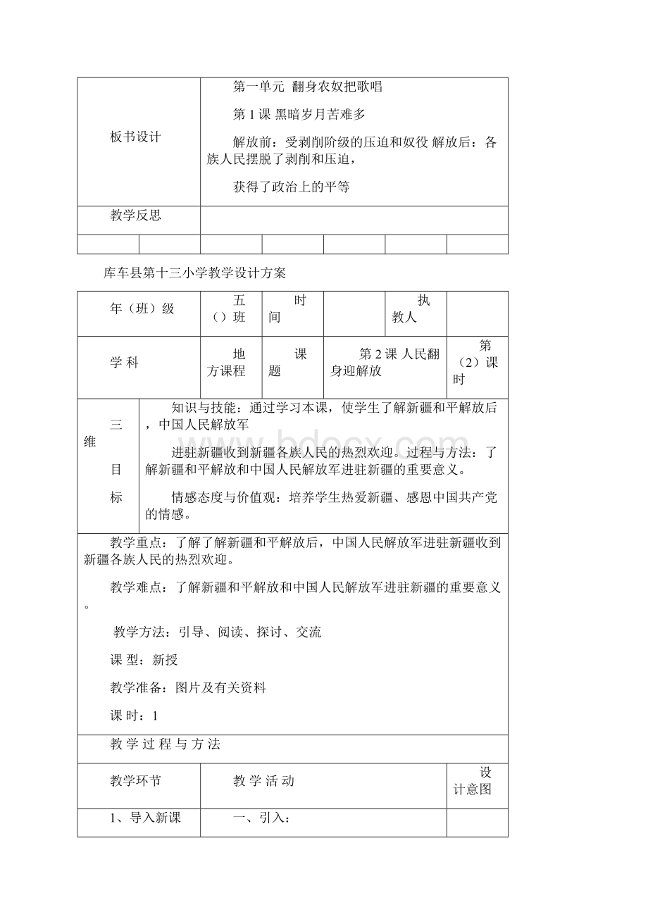 五年级上册 地方课程电子教案.docx_第3页