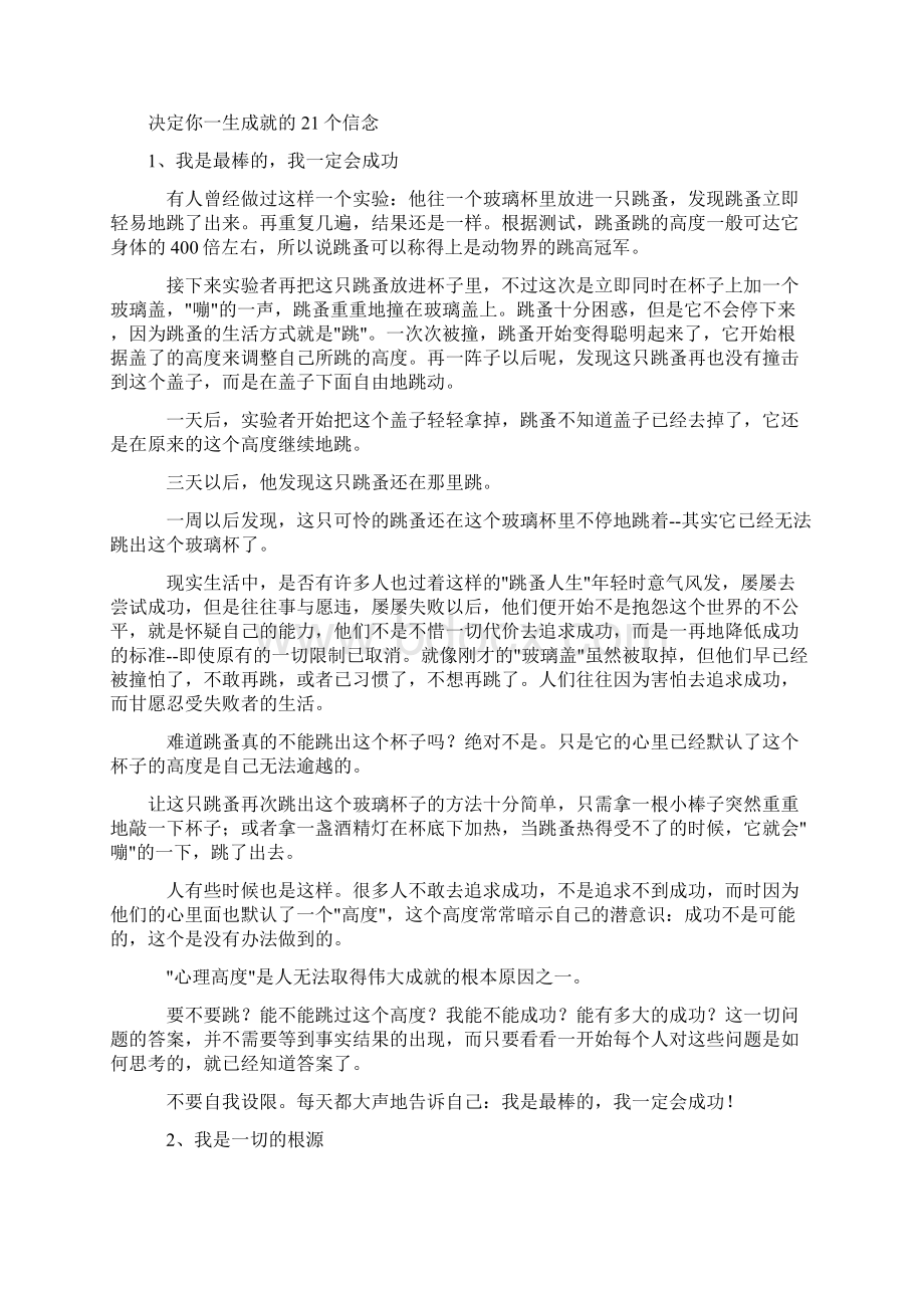 成功助手之潜能励志篇.docx_第3页