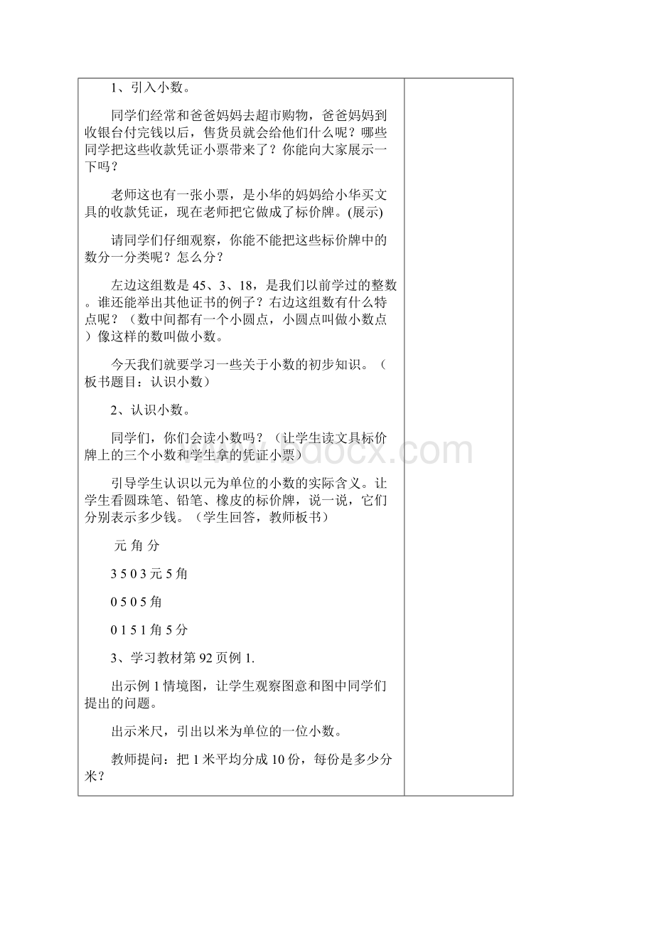 完整打印版新人教版三年级数学下册第单元教案Word格式.docx_第2页