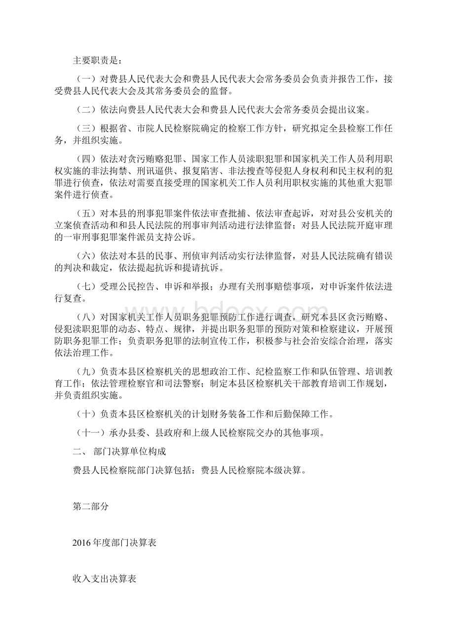 费人民检察院部门决算.docx_第2页