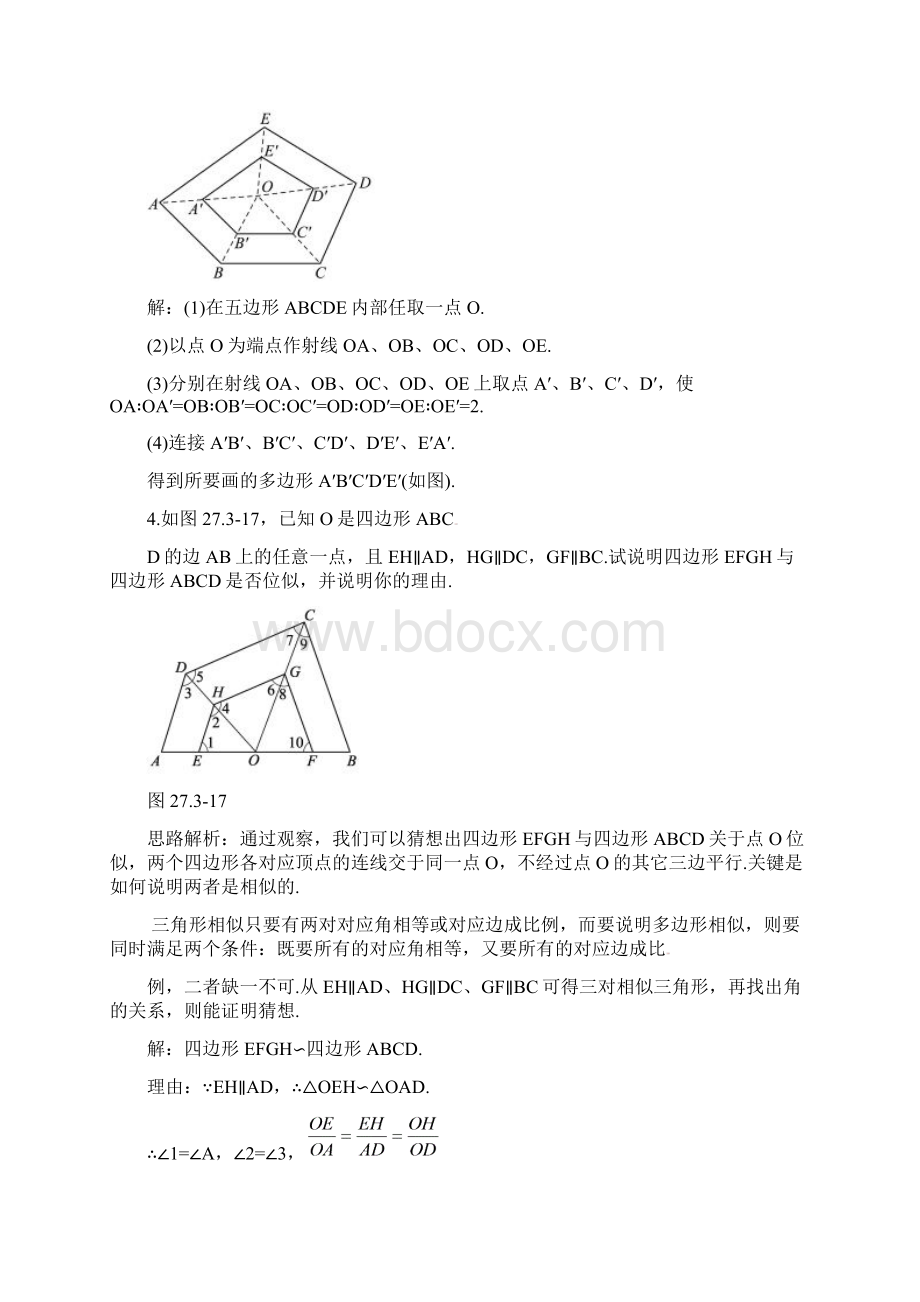 初三数学新人教九年级数学位似考试题 最新Word下载.docx_第2页