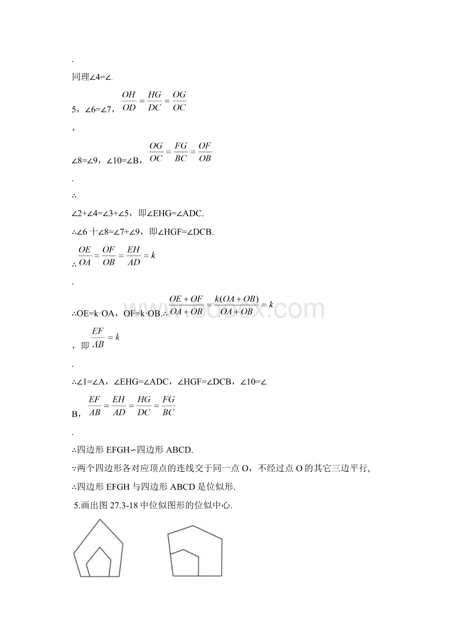 初三数学新人教九年级数学位似考试题 最新Word下载.docx_第3页